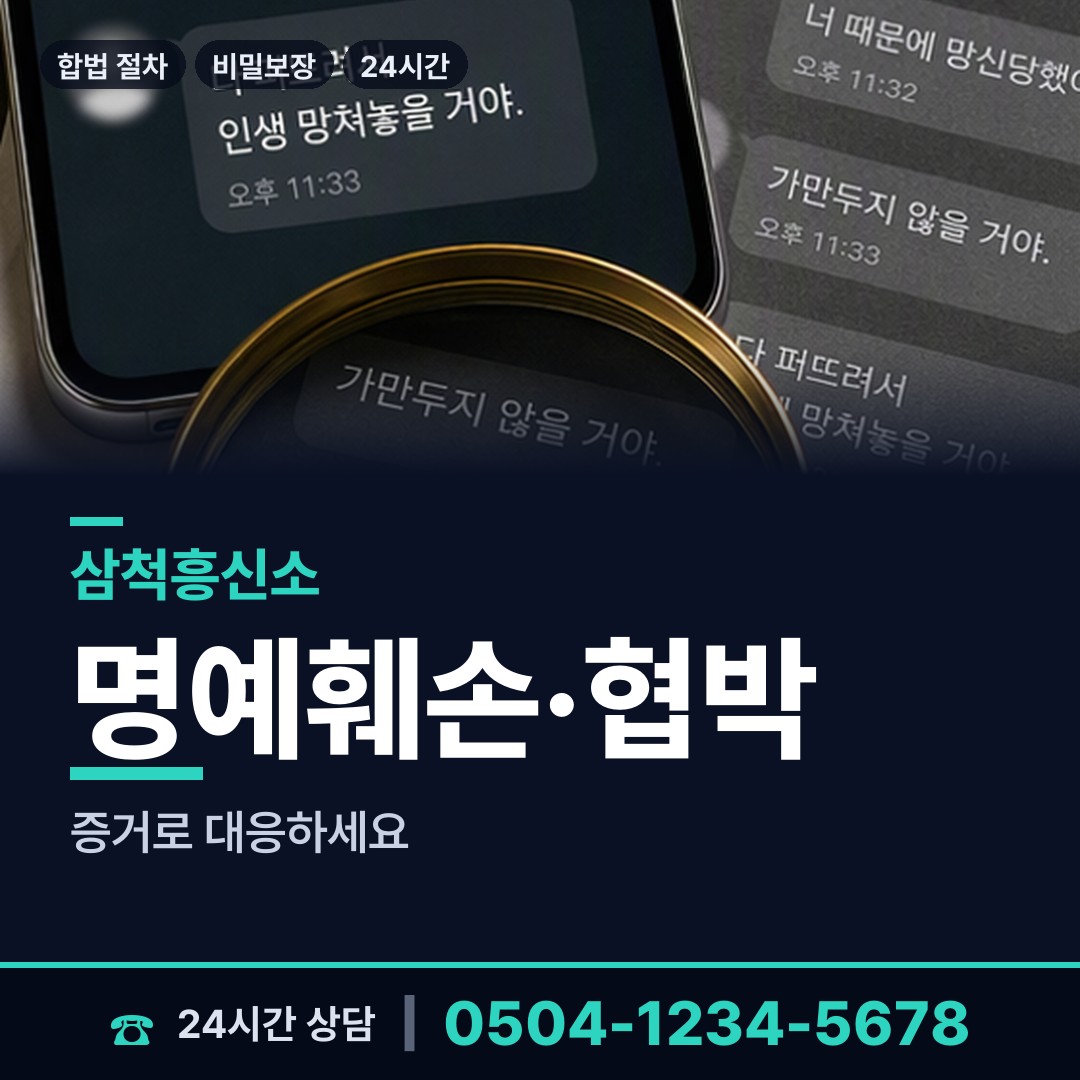 삼척 정라동 행적조사 상담 안내