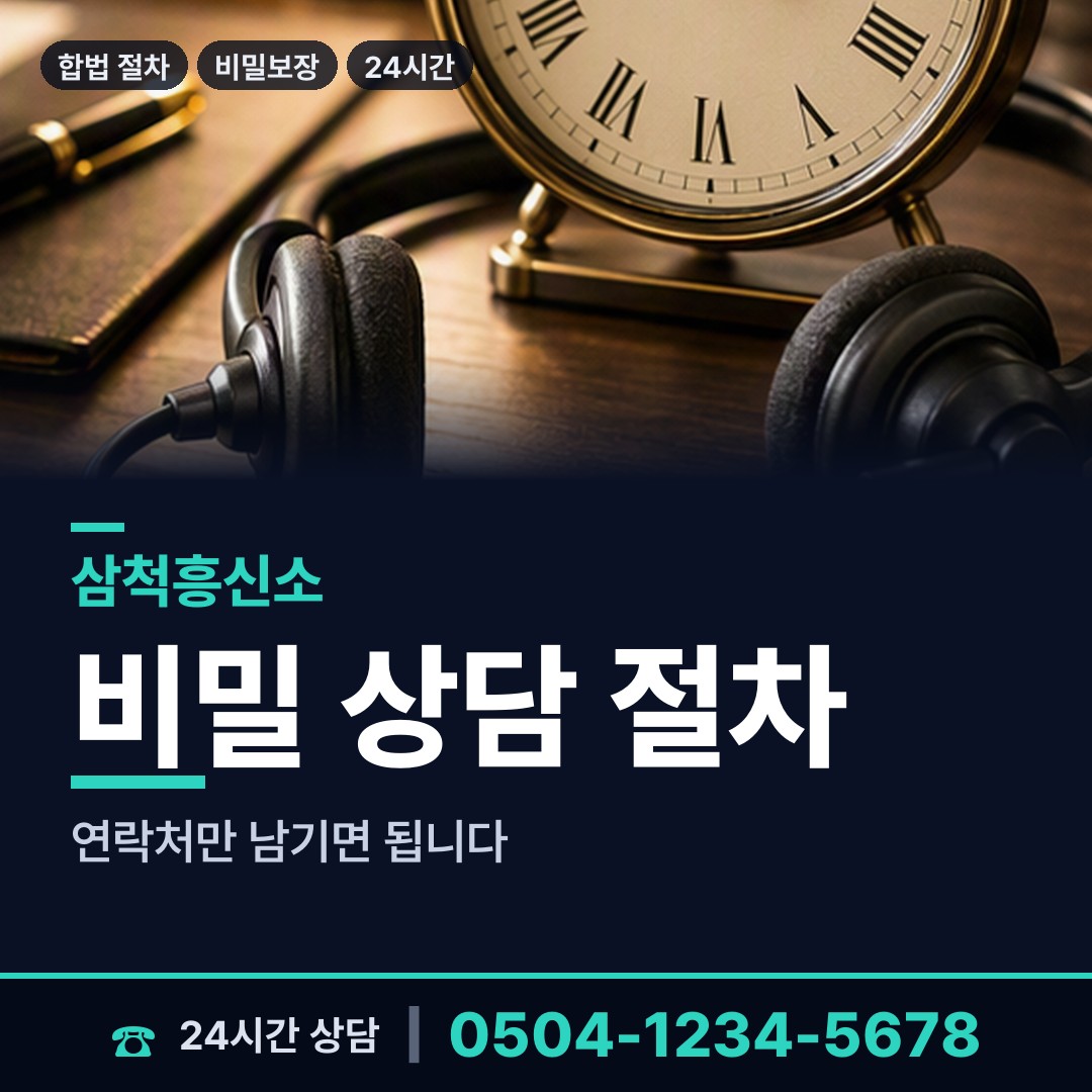 삼척 정라동 민간조사업체 상담 안내