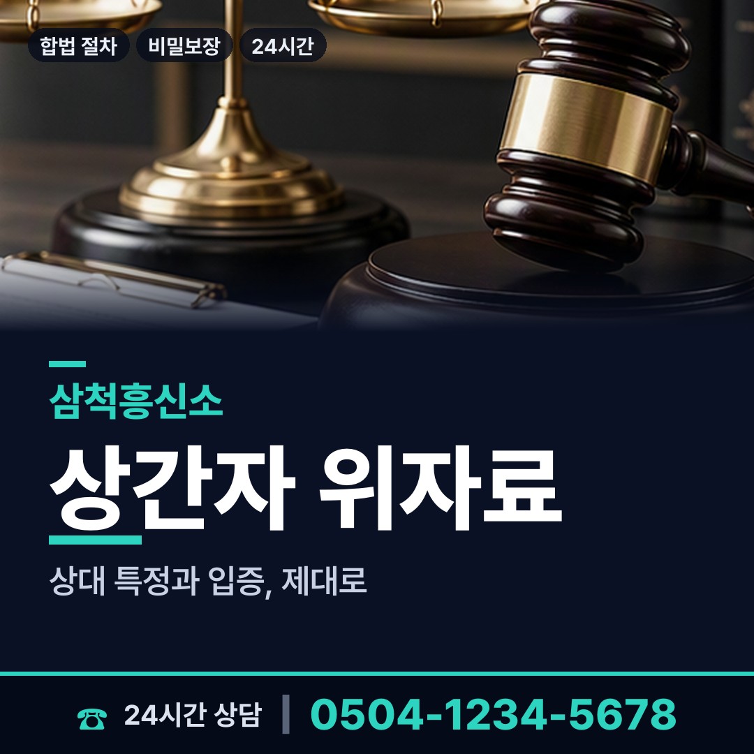 삼척 정라동 재산분할조사 상담 안내