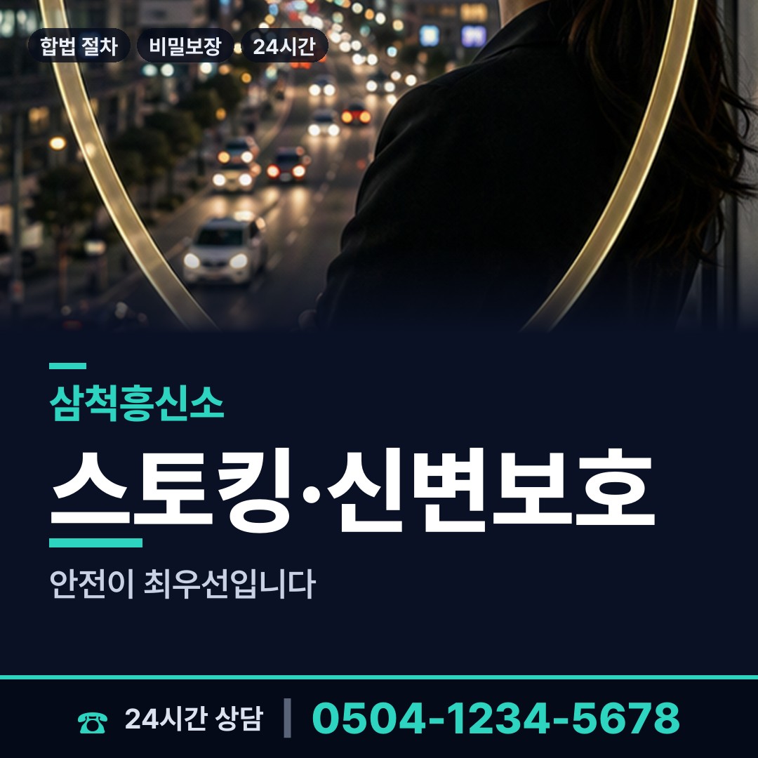 삼척 정라동 상표도용조사 상담 안내