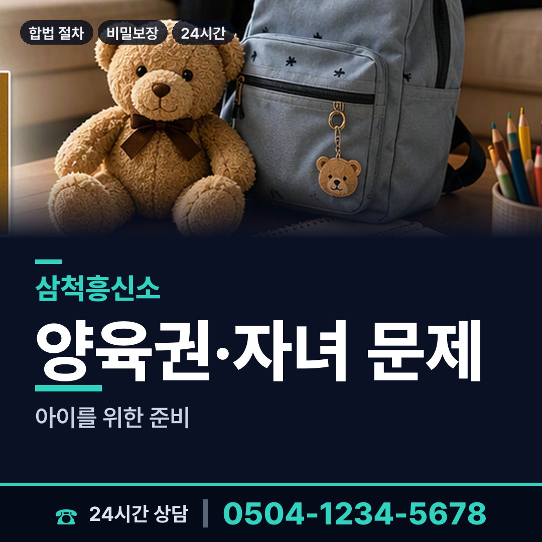 삼척 정라동 평판조사 상담 안내